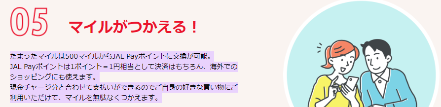 【JAL Pay】クレカチャージでマイル最大2.2%還元　非マイラーでも使う価値はある