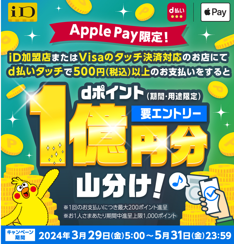 iPhone版「d払いタッチ」はiDとタッチ決済が使える　dカードなしで還元率1.0%の支払いができるメリット