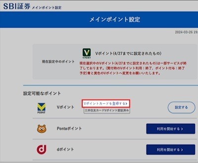 Tポイント・Vポイントの統合間近　アプデ後に設定が必要なサービスがあるので忘れずに！ANA・SBI・TNEOBANK
