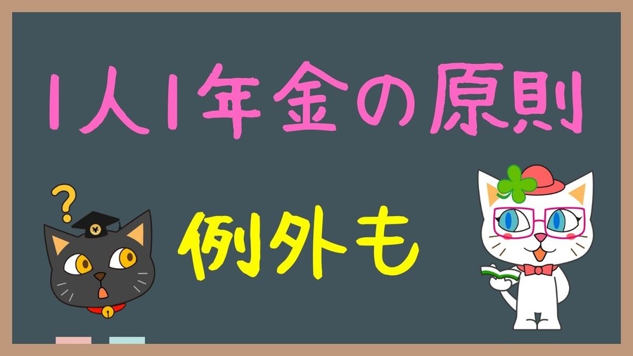 老齢厚生年金を受給している夫が亡くなった場合、自分の老齢厚生年金を受給している妻は「遺族厚生年金」を受給できるか？