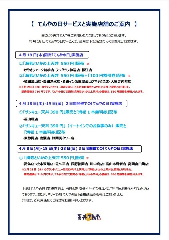 てんやWeek!!(4/15～)特価550円の上天丼弁当を、さらに500円相当にするワザ