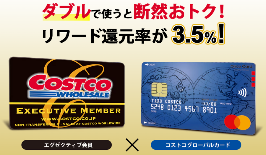 コストコグローバルカードは必携！　ライトユーザーでも定期的に利用するなら損しない