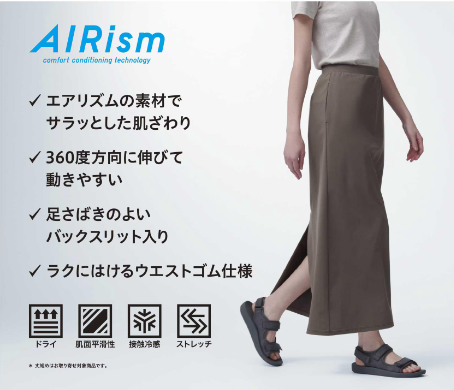 今だけ1990円（4/18まで）ユニクロの「ウルトラストレッチエアリズムロングスカート」ロングスカートの悩み解決！5大メリットを紹介