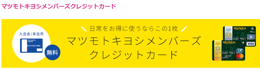 【ウエルシアカード×WAONPOINT】毎月10日、10%還元スタート（5/10～）　他の大手ドラッグストアのハウスカードも比較
