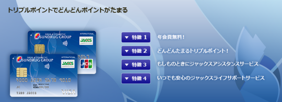 【ウエルシアカード×WAONPOINT】毎月10日、10%還元スタート（5/10～）　他の大手ドラッグストアのハウスカードも比較