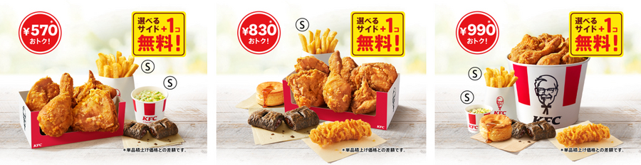 【ケンタッキー】定番パックが＋1個無料（5/14まで）1番得するパックはコレだ！