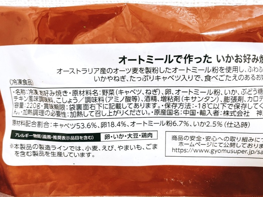 業ス×ダイエット「オートミールのお好み焼き（213円）」レンチン可、低カロリー＆ボリューム満点なレビュー