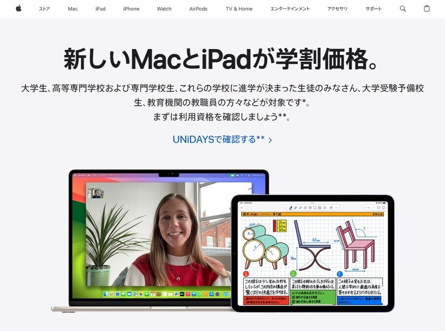 【2024年最新版】PTA役員はiPadやMacが1万円以上割引で購入可能 注意点や条件・手順について解説