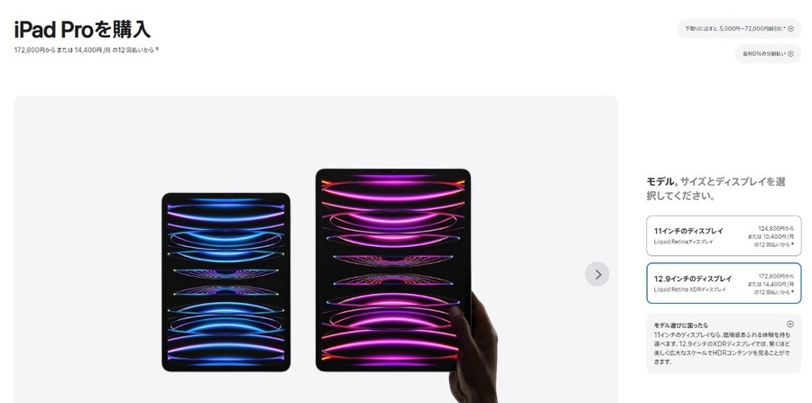 【2024年最新版】PTA役員はiPadやMacが1万円以上割引で購入可能 注意点や条件・手順について解説