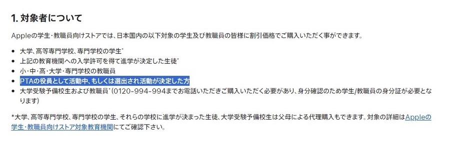 【2024年最新版】PTA役員はiPadやMacが1万円以上割引で購入可能 注意点や条件・手順について解説