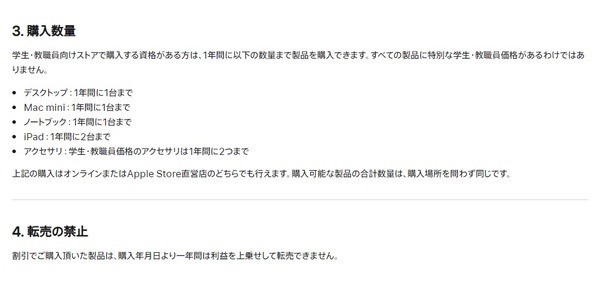 【2024年最新版】PTA役員はiPadやMacが1万円以上割引で購入可能 注意点や条件・手順について解説