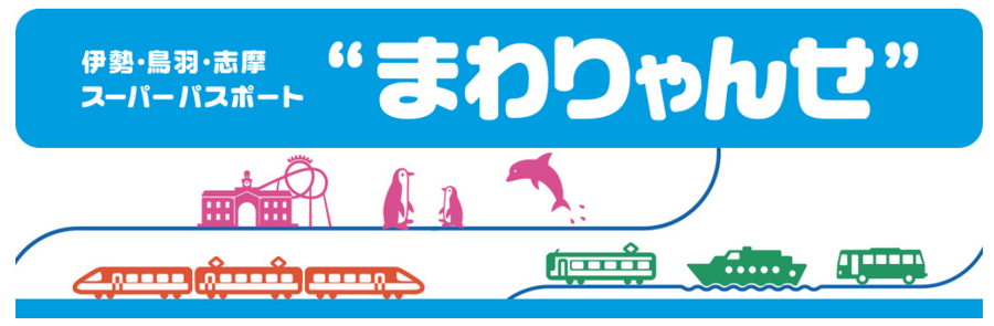 阪神電鉄・南海電鉄・近鉄・京阪電車・阪急電鉄　お得で便利な乗車券販売中