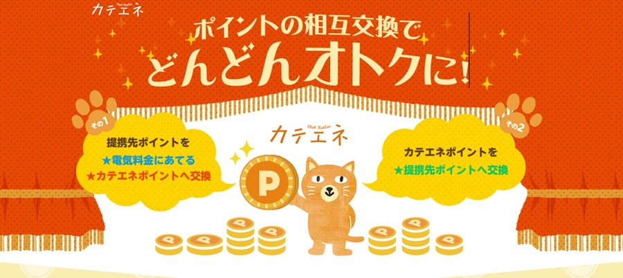 全国のラジオが聴けるサブスク「radikoプレミアム」が無料になる電力会社とのコラボキャンペーン　ポイントももらえる