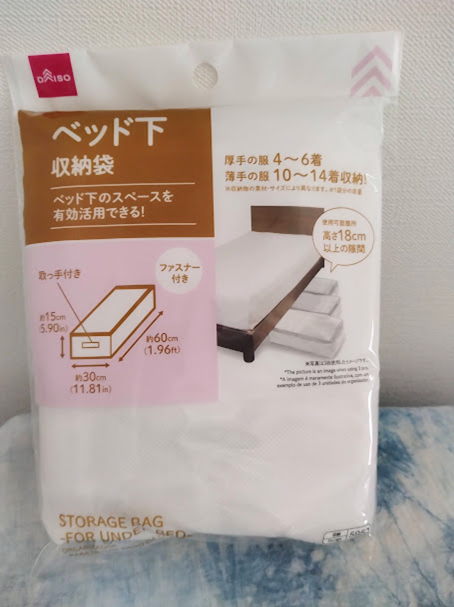 分厚くかさばる冬物の収納に役立つ「ダイソーアイテム」クッションになる布団袋や手押し圧縮袋、つるシューなど6点紹介