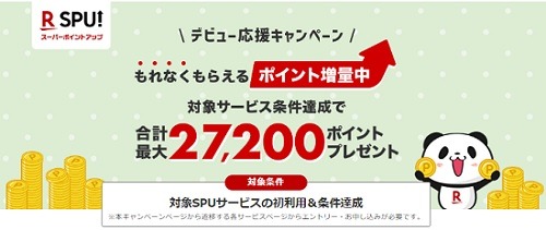 【楽天市場】SPUに楽天でんきが仲間入り　4/30までのSPUデビューで5200ポイント多くもらえるキャンペーンも