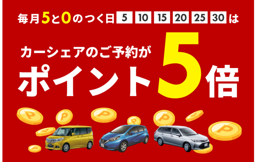GWはカーシェアデビュー！　楽天カーシェア入会で1000ポイントや割引クーポンがもらえる