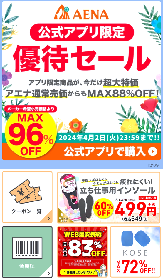 【アエナ】目を疑う驚異のオフ率！　常連節約主婦が何を買い、いくら得したか