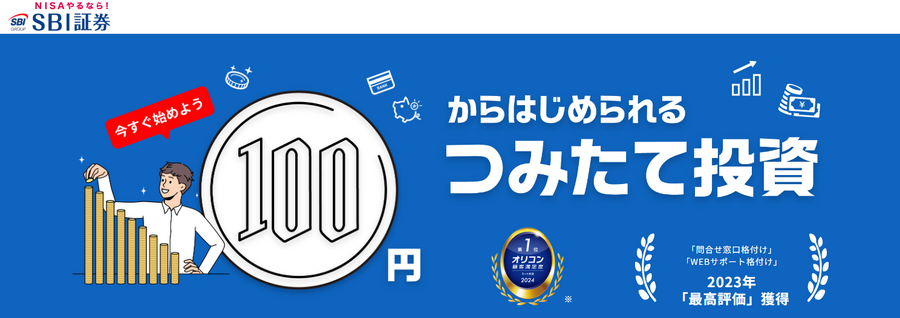 月々100円で投資デビュー！新NISAのしくみとメリットデメリット　投資信託を選ぶ3つのポイント