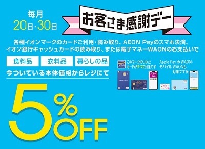 イオン株主優待「イオンオーナーズカード」最新情報　「iAEONアプリ」でも利用可能、イオンモバイルで5%引きも