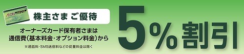 イオン株主優待「イオンオーナーズカード」最新情報　「iAEONアプリ」でも利用可能、イオンモバイルで5%引きも