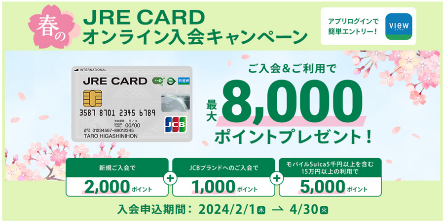 【JRE CARD】どのくらいのペースでポイントが貯まるの？　実際に約2か月使った結果
