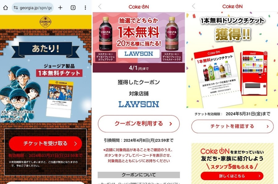 自販機も節約の味方に！Coke ON歴4年、ポイ活主婦は5か月で1360円の節約