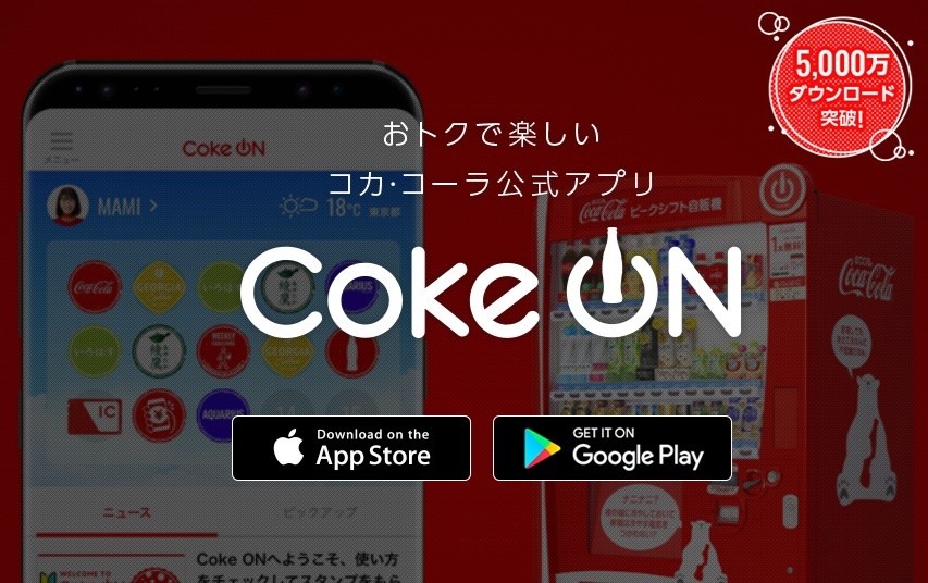 自販機も節約の味方に！Coke ON歴4年、ポイ活主婦は5か月で1360円の節約