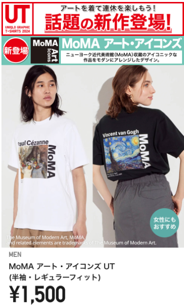 ユニクロ今週のチラシ（4/19～）1500円～で買えるの？美大生感動のアートTシャツ5選