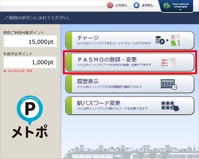 「新メトポ」誕生！　2つのポイントが統合し貯まりやすく、家族間ポイント移行で使いやすくなった