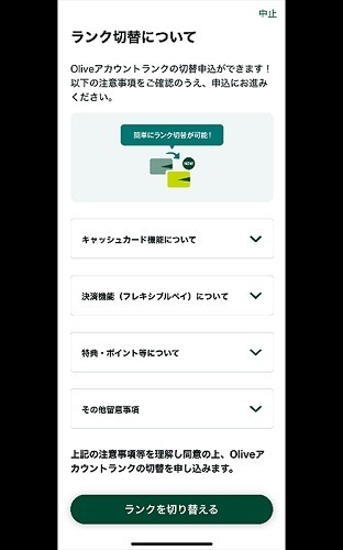 三井住友銀行「Olive」、定額自動入金・家族カード発行が無料で可能に　解約せずランク変更もできる