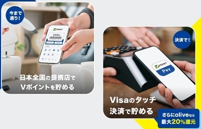 「新Vポイント」が4/22に誕生！　Vポイントアプリ・Tカード・VポイントPayアプリでお得なキャンペーンも紹介