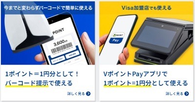 「新Vポイント」が4/22に誕生！　Vポイントアプリ・Tカード・VポイントPayアプリでお得なキャンペーンも紹介