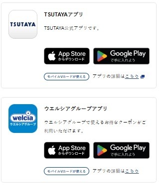 「新Vポイント」が4/22に誕生！　Vポイントアプリ・Tカード・VポイントPayアプリでお得なキャンペーンも紹介