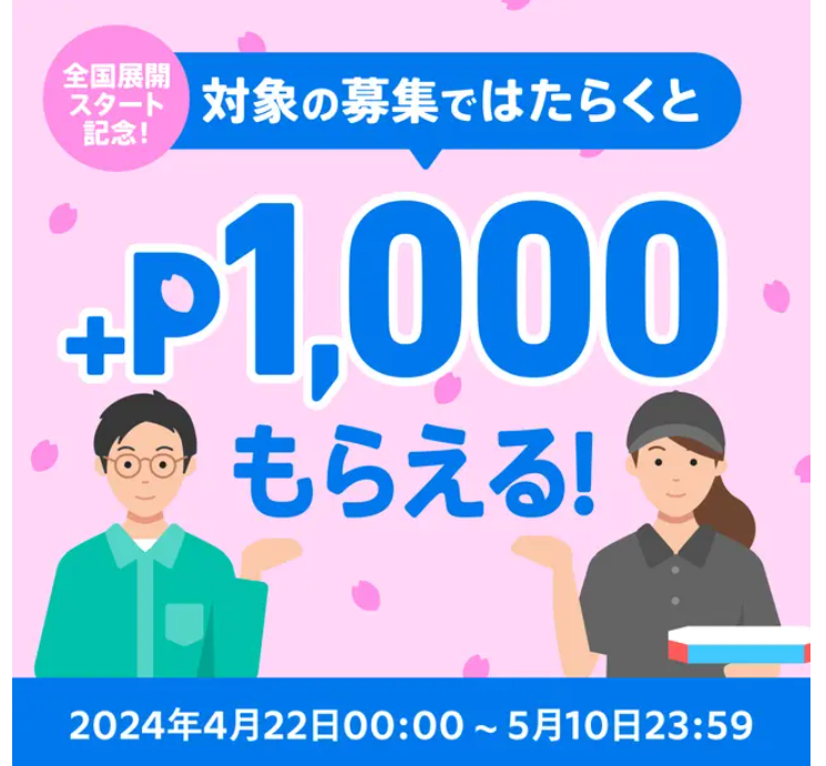 1000円節約するのなら、履歴書・面接なし「メルカリ ハロ」で稼ぐのもおススメ！　キャンペーン詳細とタイミーとの違いも検証