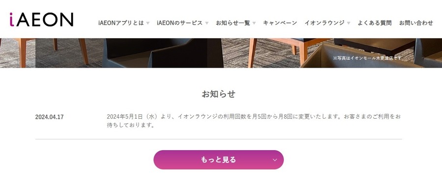 【イオンラウンジ】月5回→月8回利用に変更　無限利用の裏技はコレ！