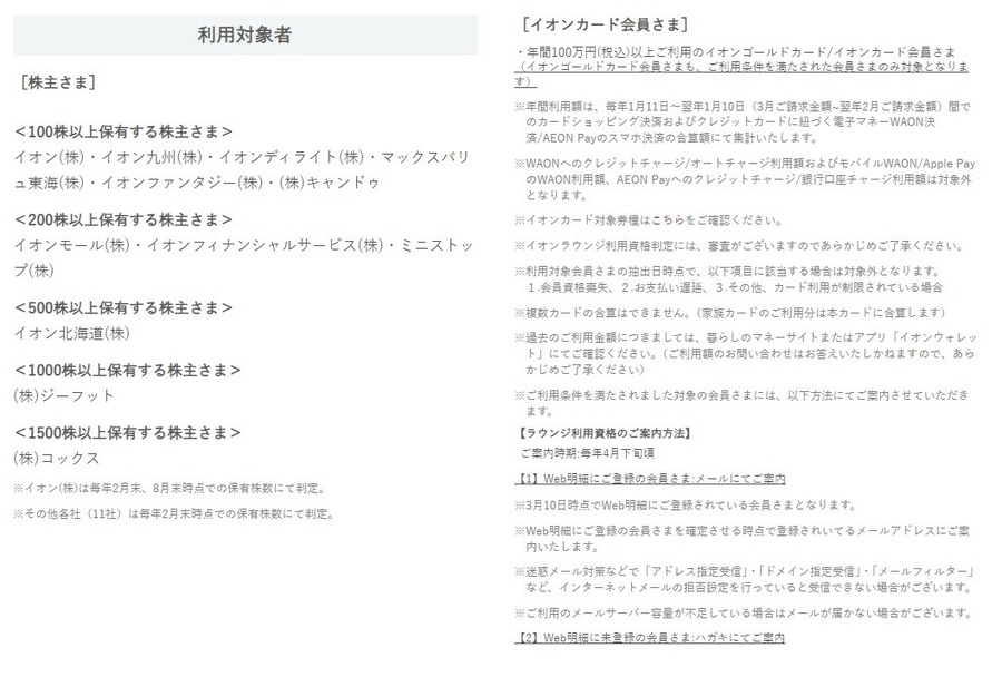 【イオンラウンジ】月5回→月8回利用に変更　無限利用の裏技はコレ！