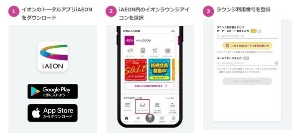 【イオンラウンジ】月5回→月8回利用に変更　無限利用の裏技はコレ！
