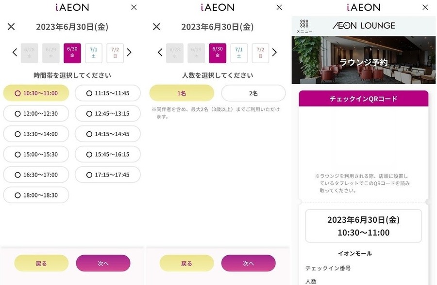 【イオンラウンジ】月5回→月8回利用に変更　無限利用の裏技はコレ！