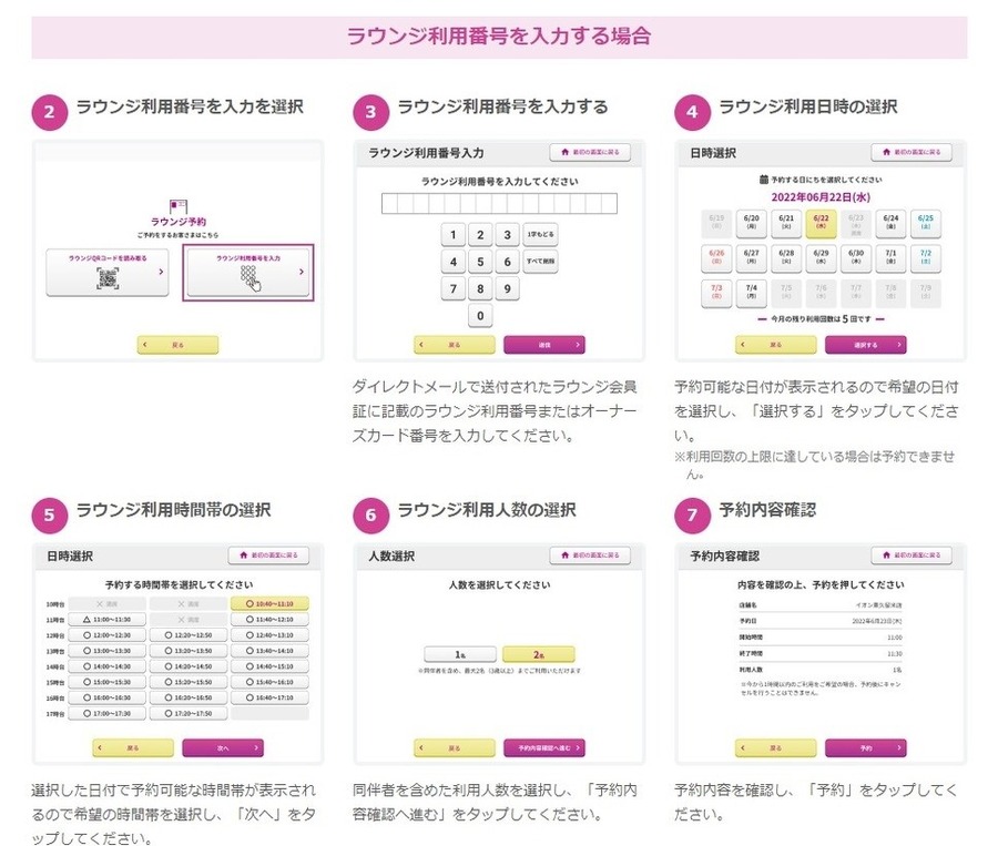 【イオンラウンジ】月5回→月8回利用に変更　無限利用の裏技はコレ！