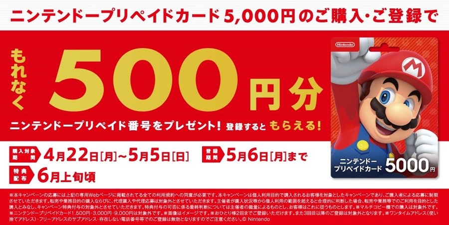 セブン-イレブン、ローソン、ファミマで「ニンテンドープリペイドカード キャンペーン」開催！最大3000円増量・登録方法