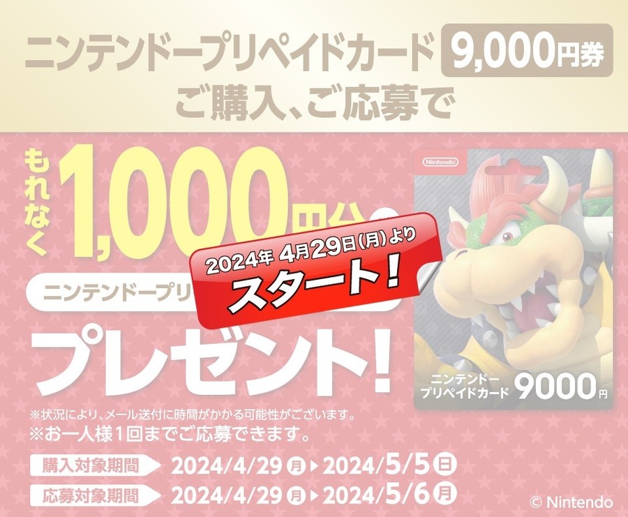 セブン-イレブン、ローソン、ファミマで「ニンテンドープリペイドカード キャンペーン」開催！最大3000円増量・登録方法