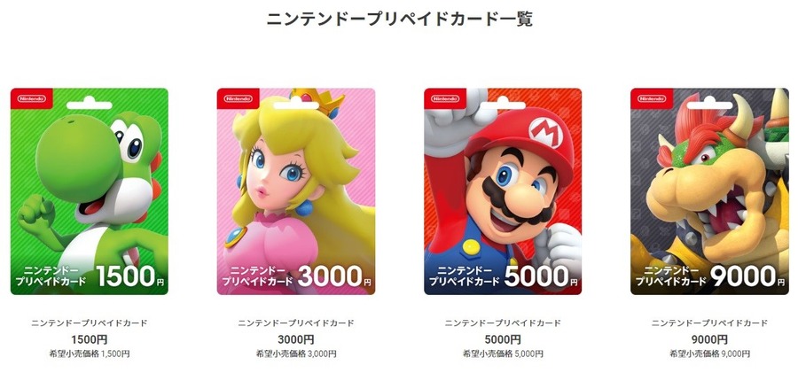 セブン-イレブン、ローソン、ファミマで「ニンテンドープリペイドカード キャンペーン」開催！最大3000円増量・登録方法