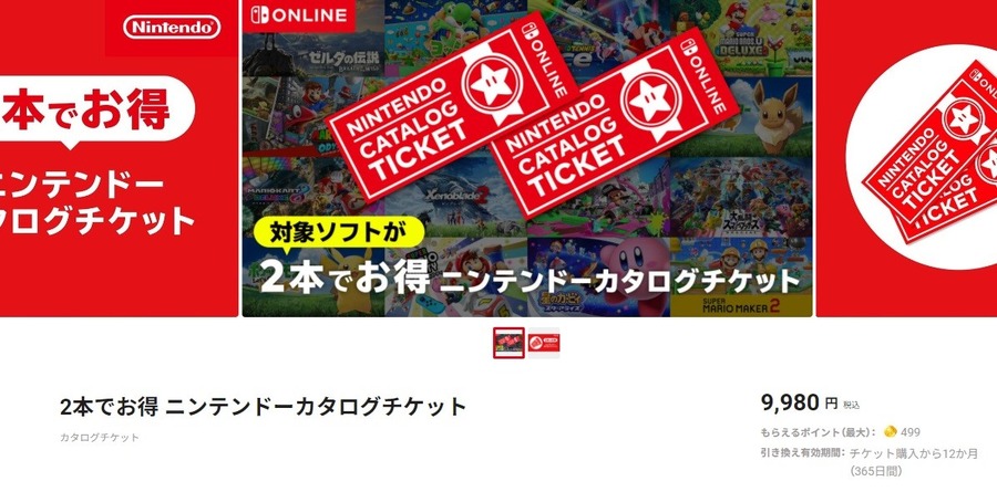 セブン-イレブン、ローソン、ファミマで「ニンテンドープリペイドカード キャンペーン」開催！最大3000円増量・登録方法