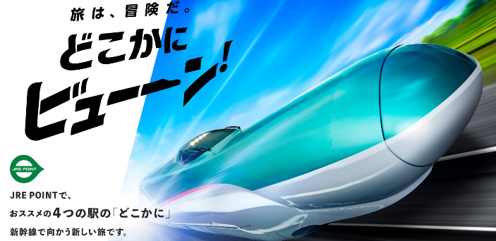 JRが運営するネット銀行「JRE BANK」誕生！超お得な4つの割引特典を見逃さないで