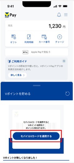 カード提示・決済のダブルでVポイントを貯めるには「ID連携」が必須　気になるID連携の方法を解説