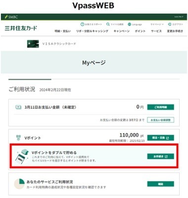カード提示・決済のダブルでVポイントを貯めるには「ID連携」が必須　気になるID連携の方法を解説