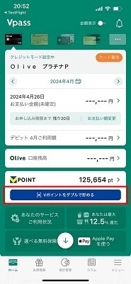 カード提示・決済のダブルでVポイントを貯めるには「ID連携」が必須　気になるID連携の方法を解説