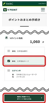 カード提示・決済のダブルでVポイントを貯めるには「ID連携」が必須　気になるID連携の方法を解説