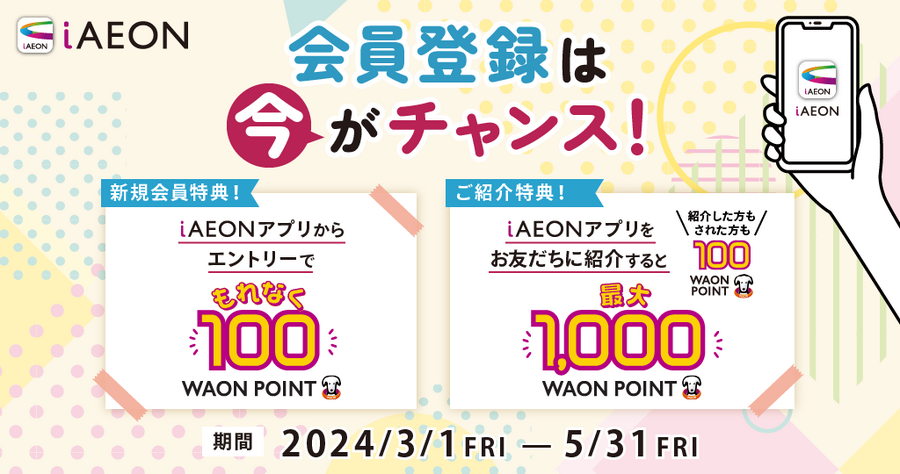 GWはAEON Payを使おう！新規登録100Pt・ルーレットで全額還元・スシローで20倍、吉野家で10倍ポイント還元！