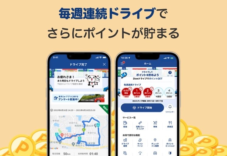 【楽天Car】GWのおでかけドライブでも「ポイ活」できるアプリ！　やり方・新規登録特典・メリットやデメリットも